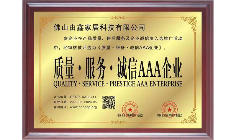 质量、服务、诚信AAA企业