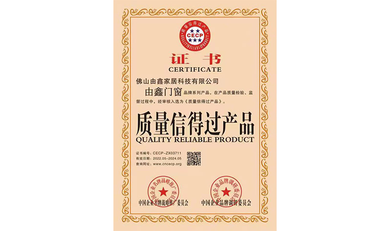 质量信得过产品