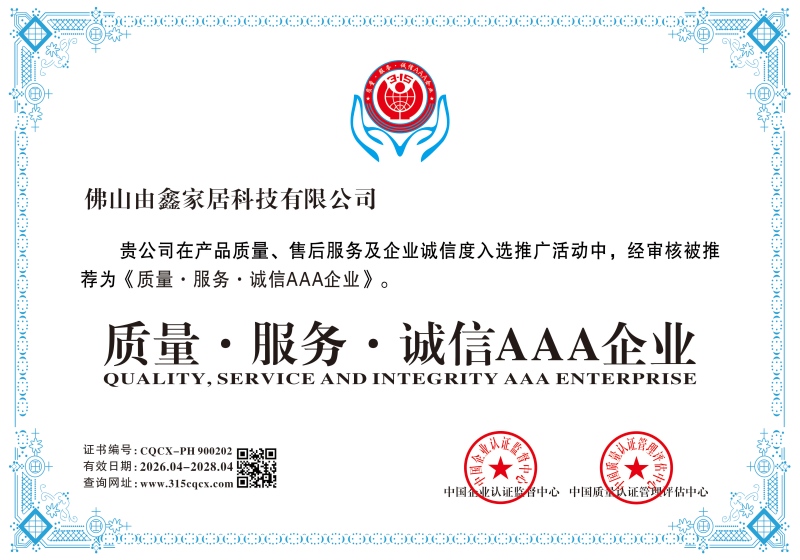 喜报｜佛山由鑫门窗荣获质量·服务·诚信AAA企业称号
